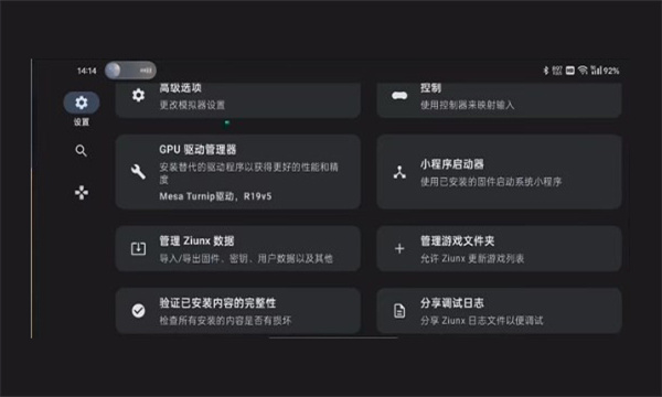 Ziunx模拟器无会员