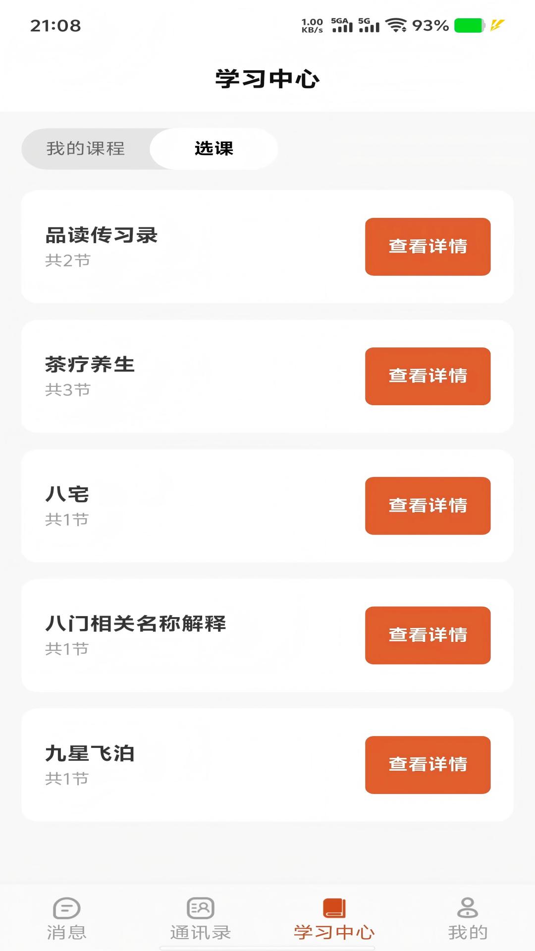 课下聊官方版