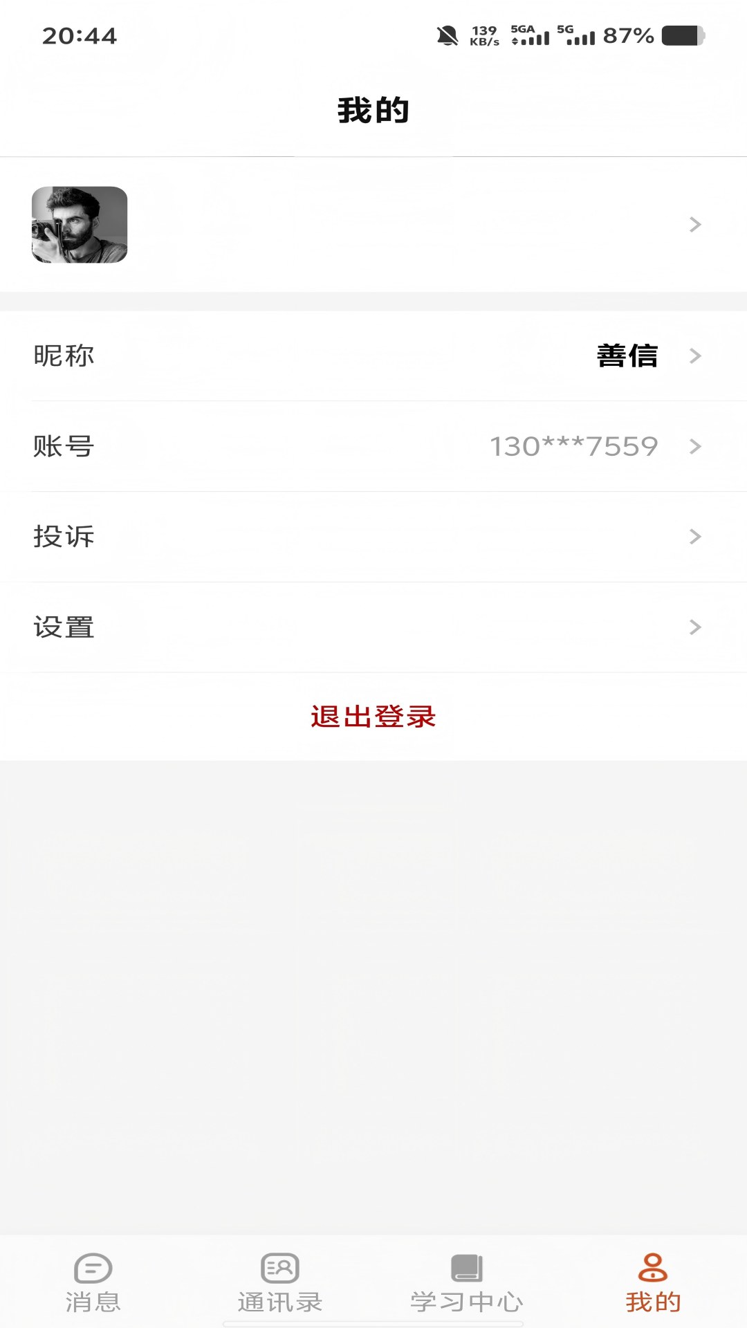 课下聊自定义版