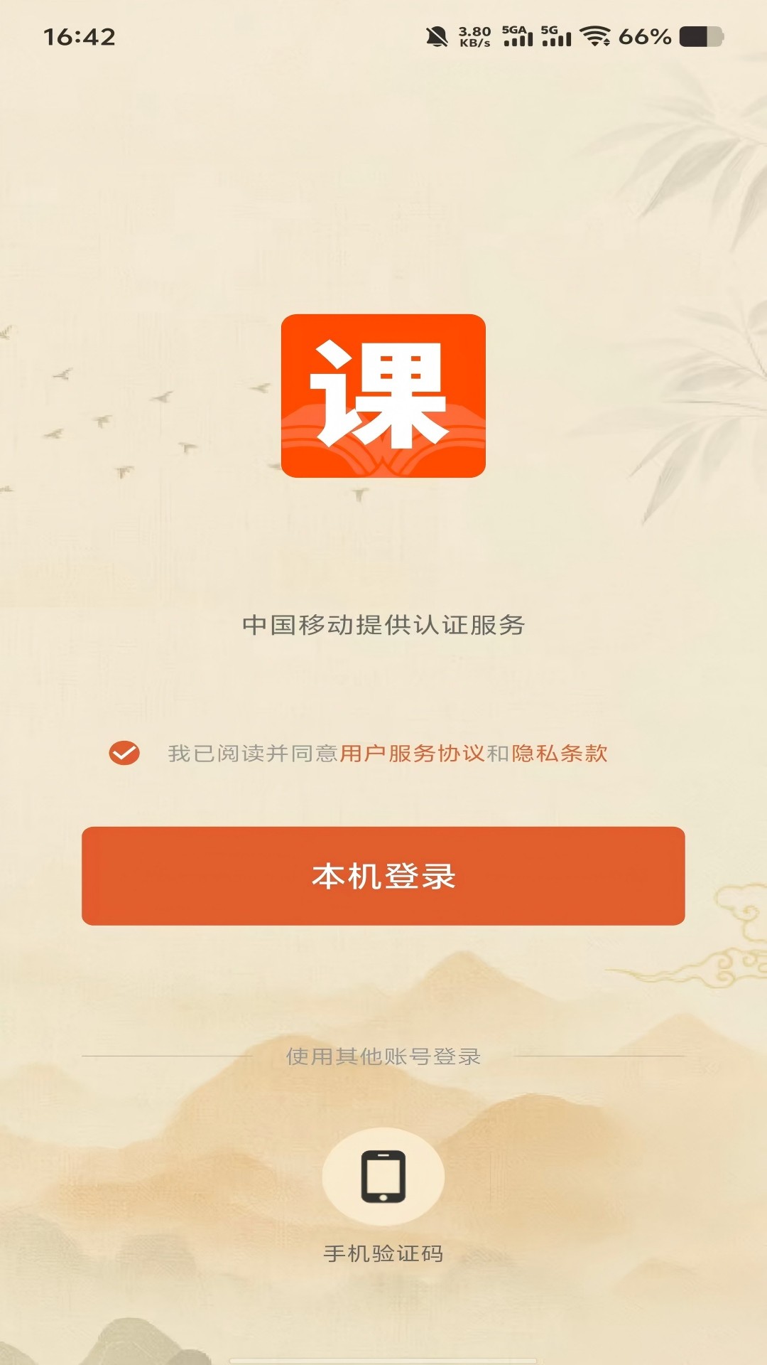 课下聊官网版