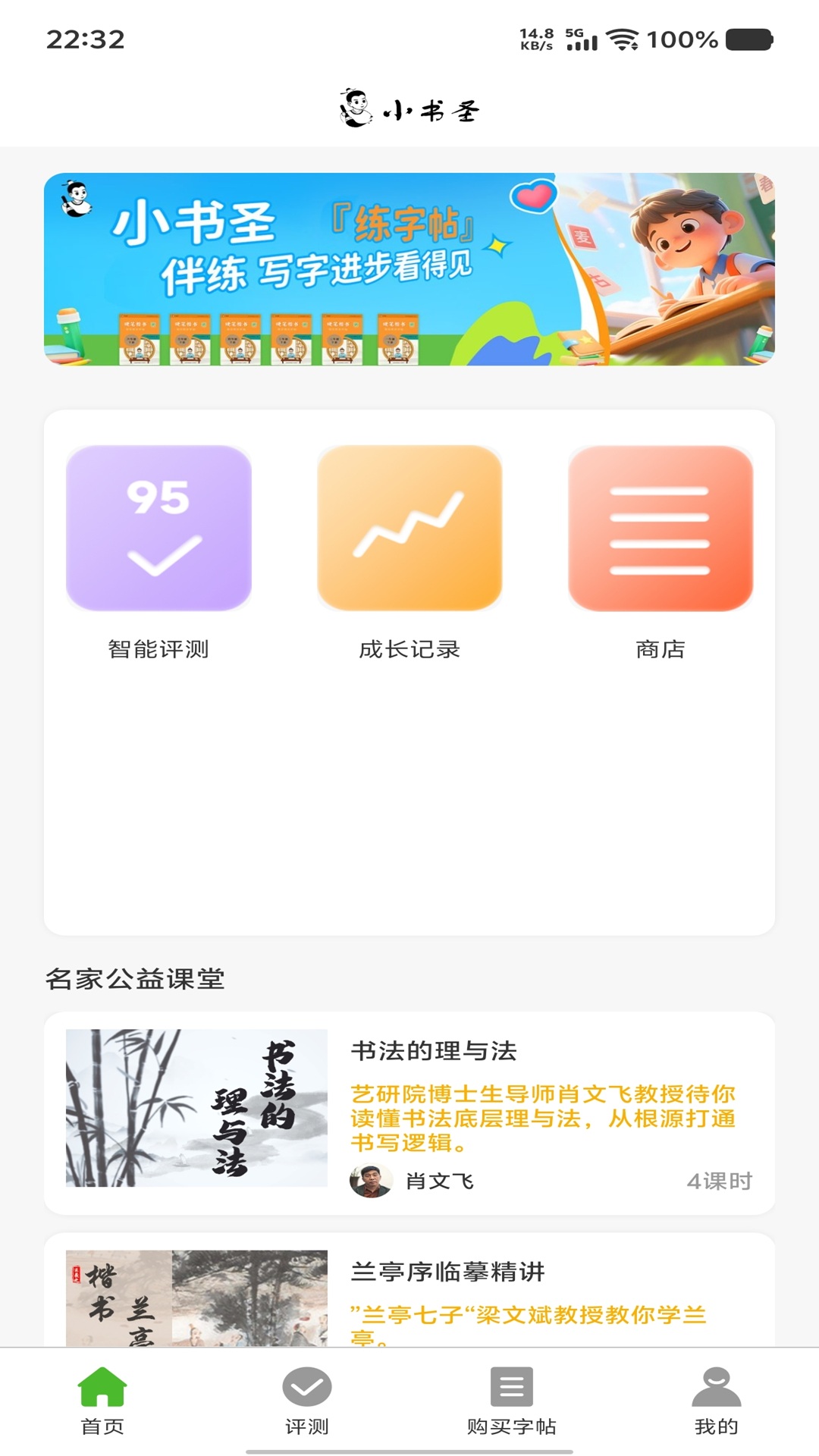 小书圣官方正版