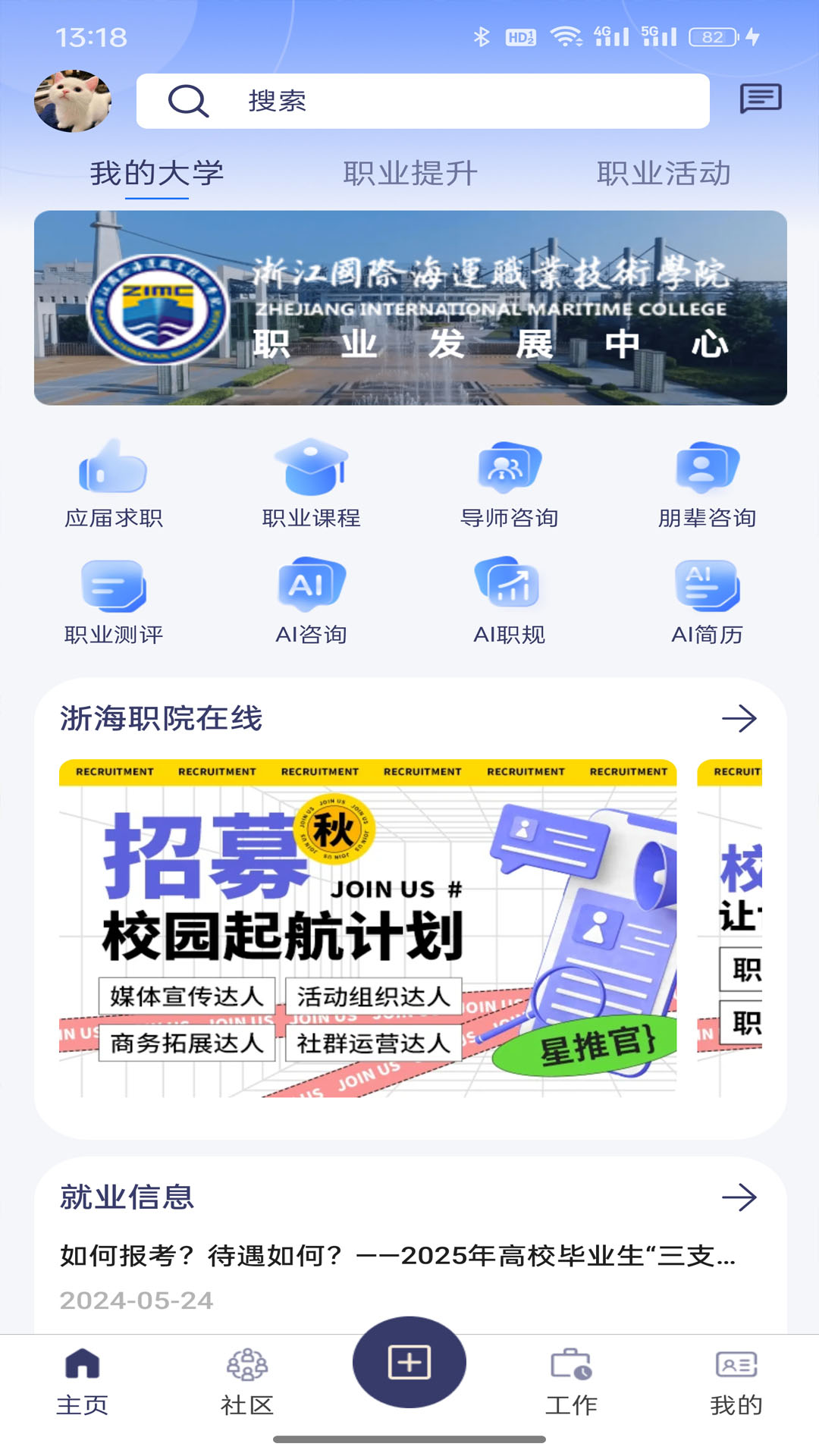 职映自定义版