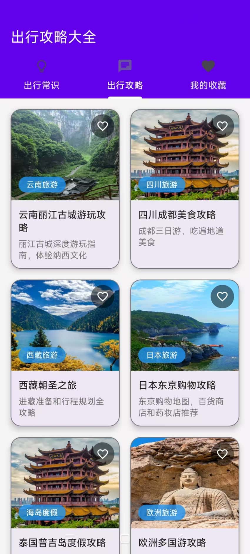 出行攻略大全2026最新版