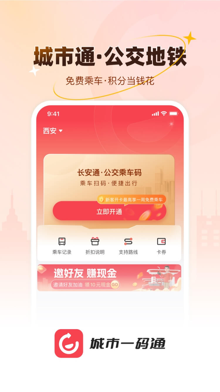 城市一码通全新版本