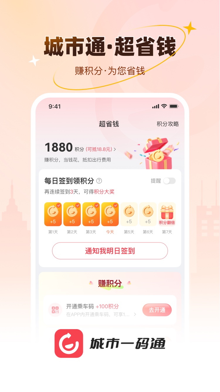 城市一码通定制版