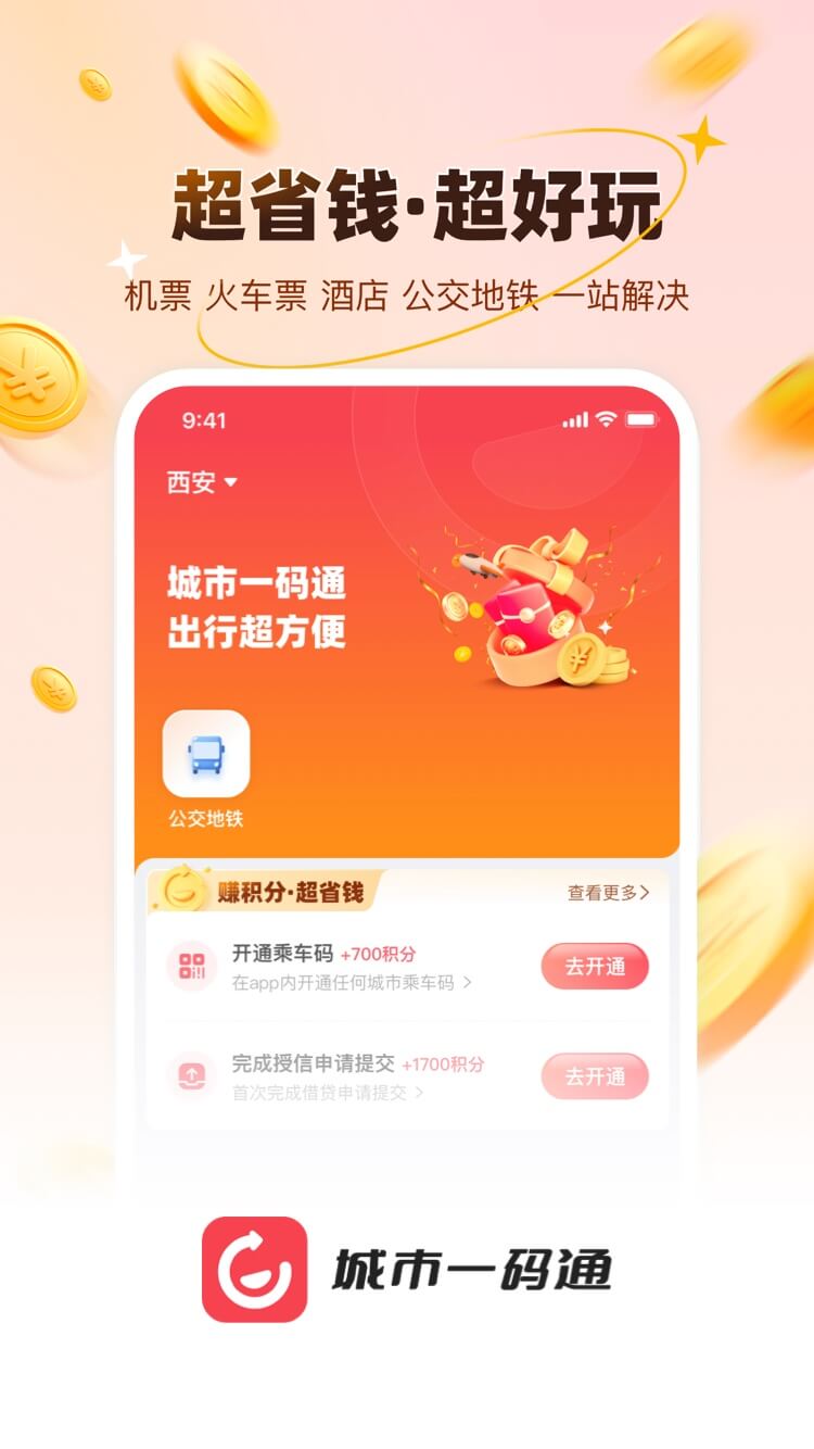 城市一码通官方正版