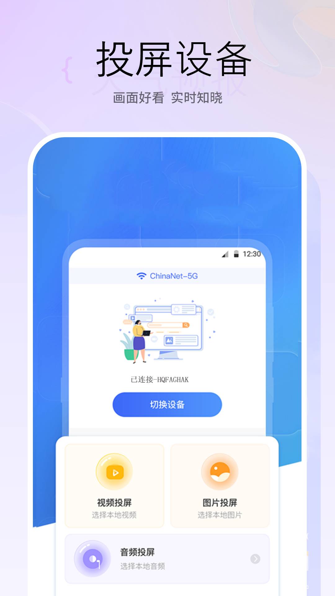 智能投屏老版本