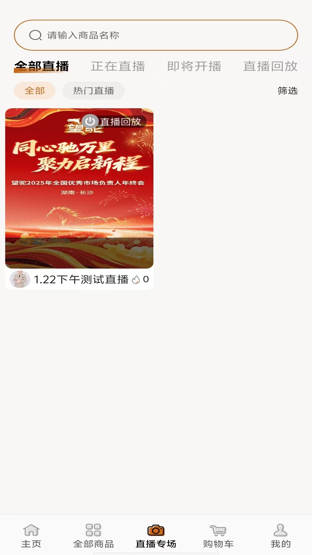 望驼手机版