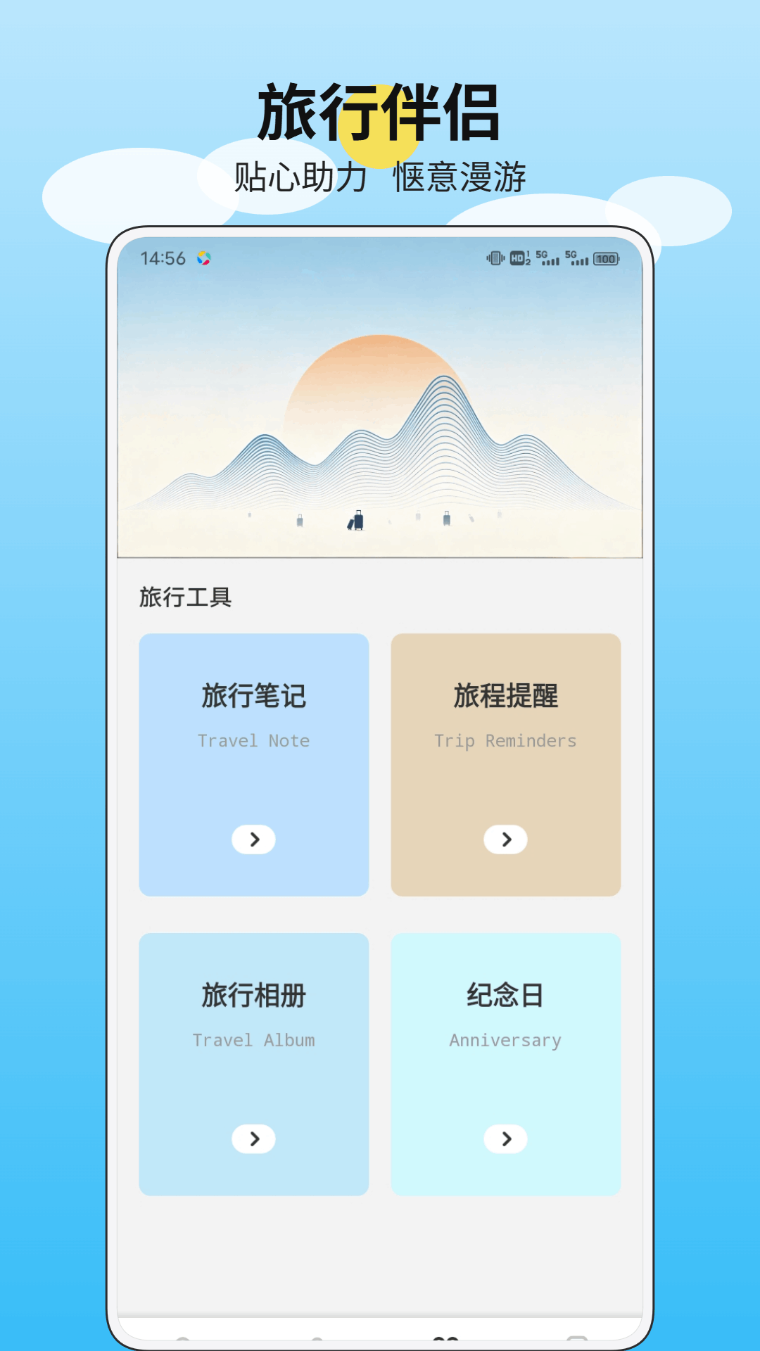 江南美好时光安卓正版