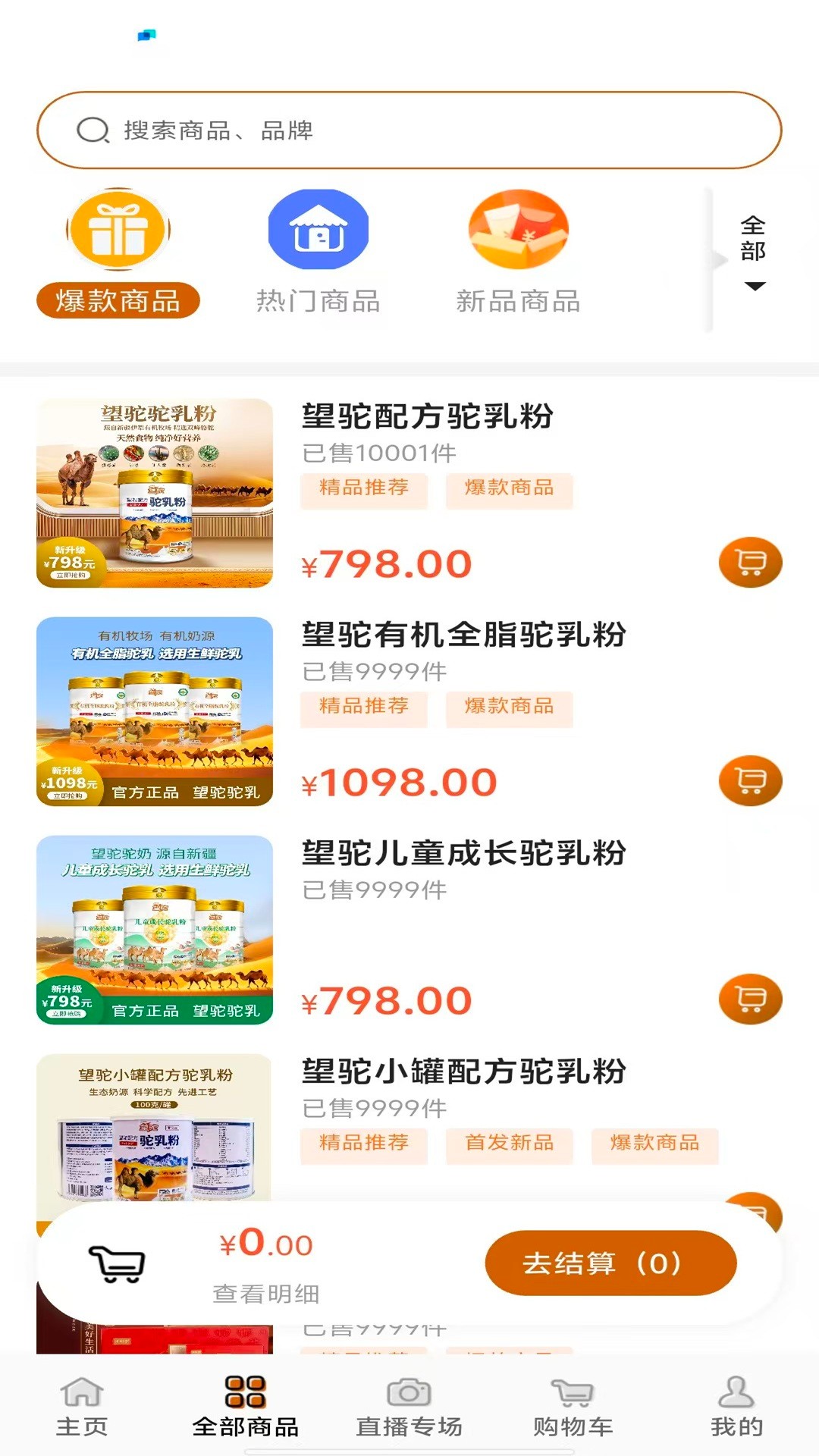 望驼无会员