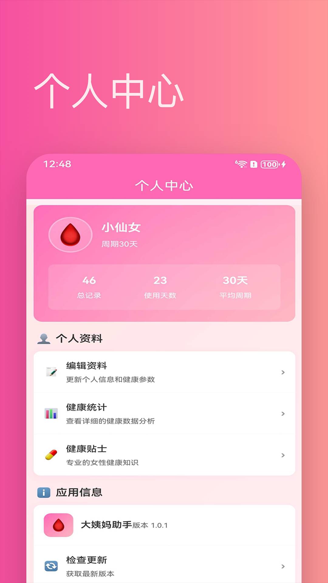 大姨妈助手免费正版