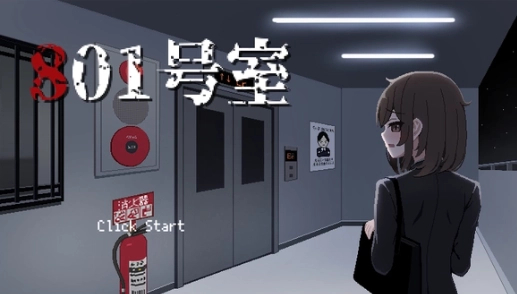 801号室精简版