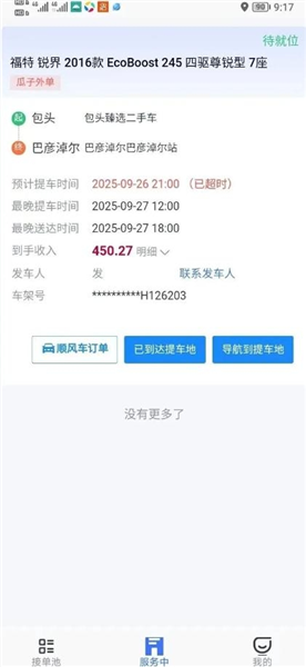 瓜子代驾官网版
