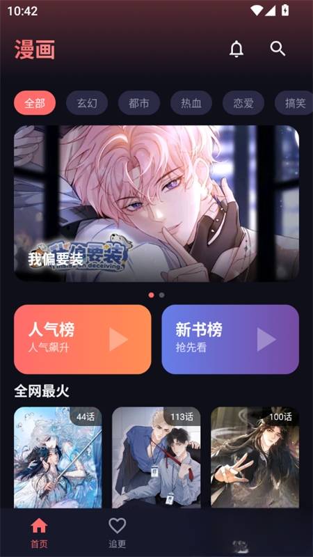 漫小社正式版
