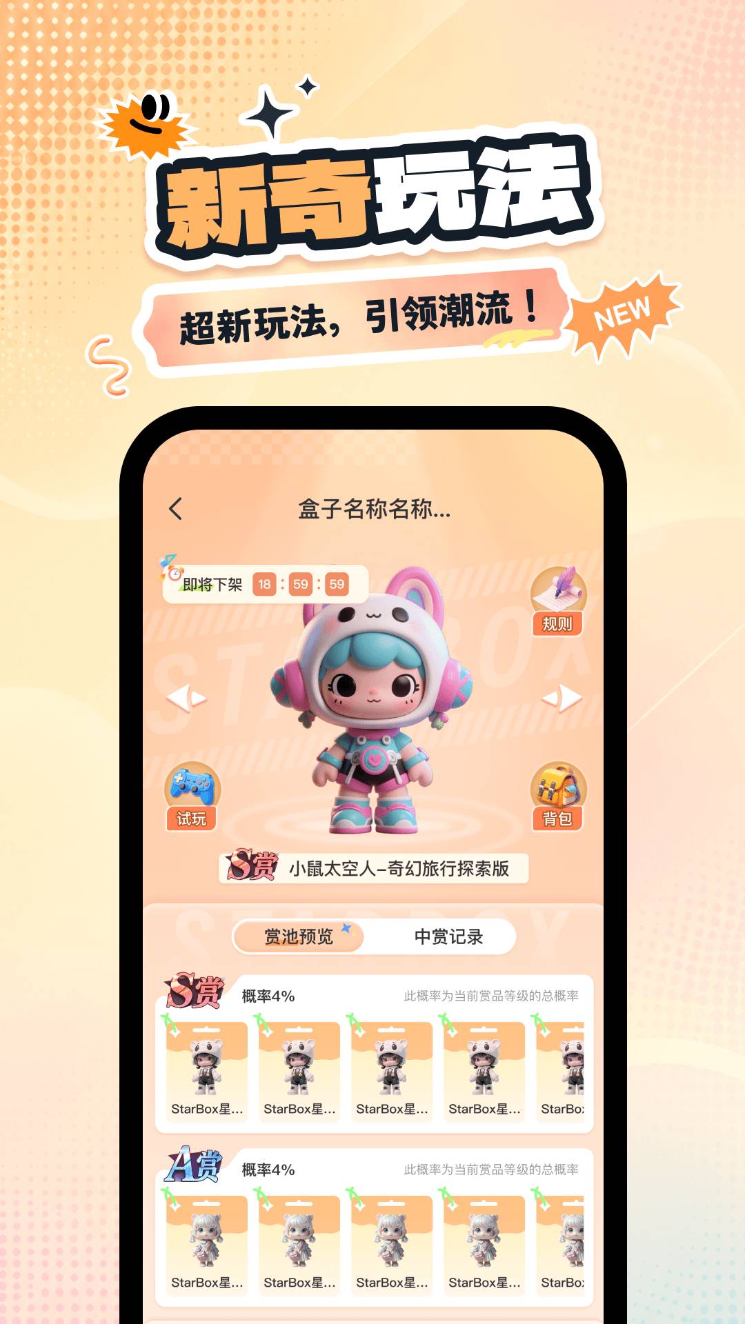 星盒抽盒机官方正版