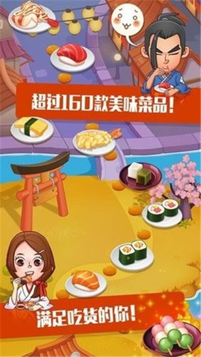 寿司大厨离线版