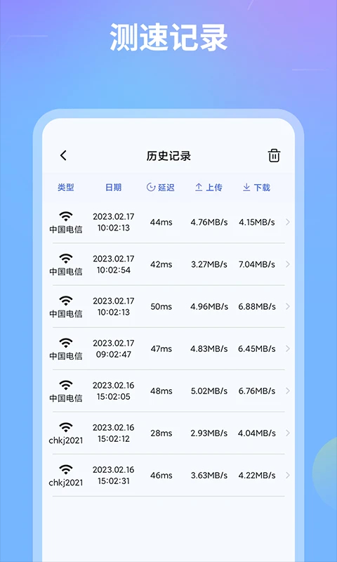 网络测速宝免费正版