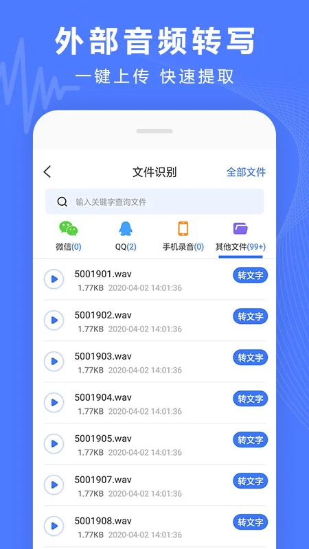 语音文字转换器2025最新版