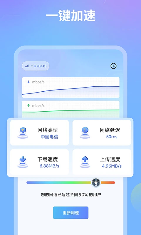 网络测速宝2026最新版
