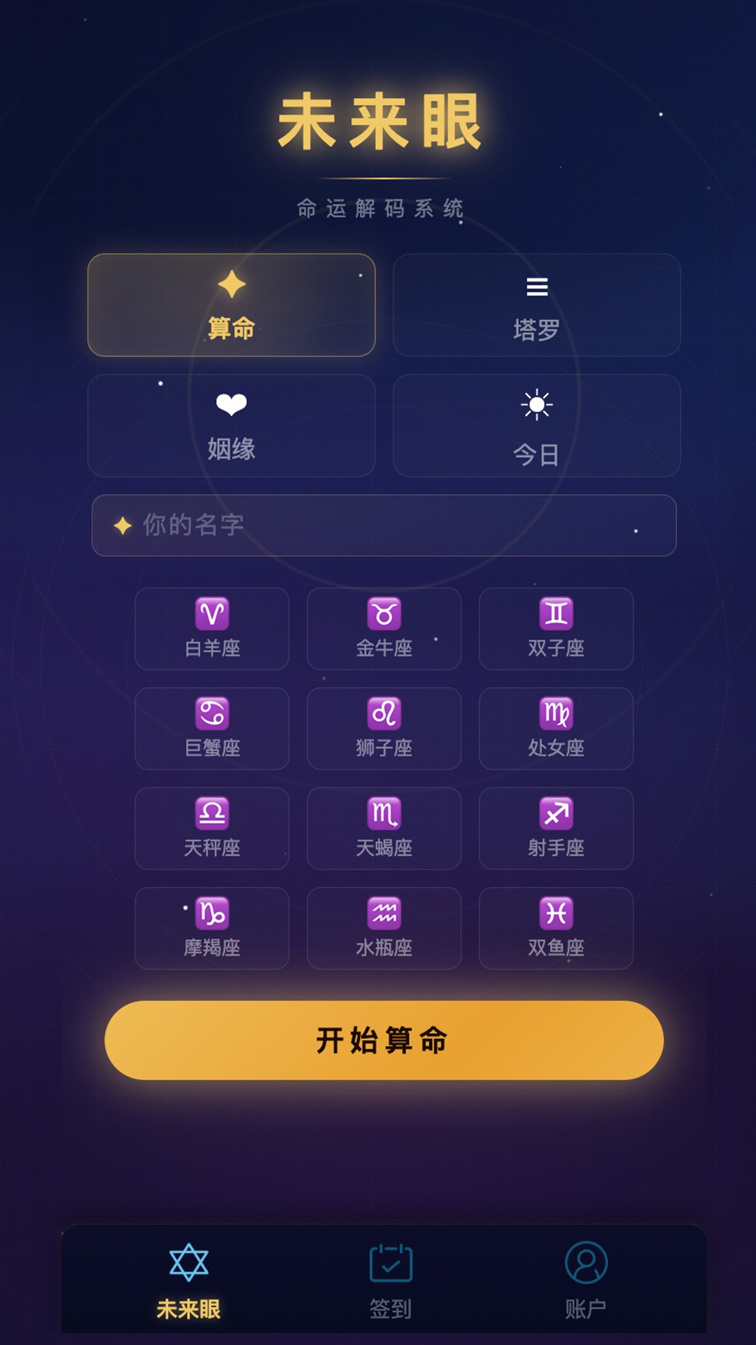 未来眼纯净版