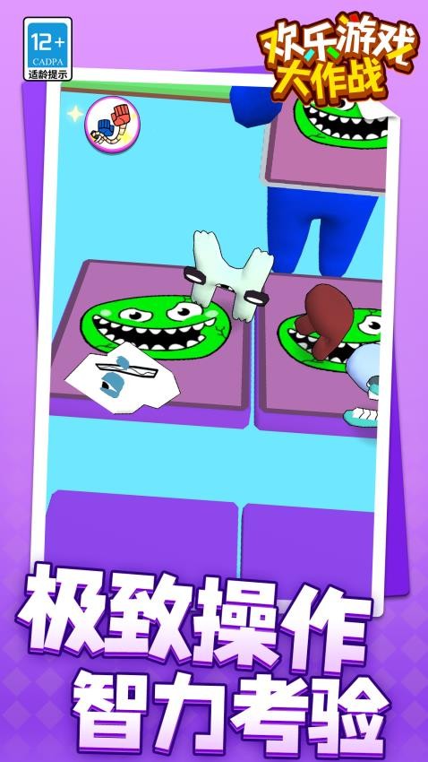 欢乐游戏大作战移植版