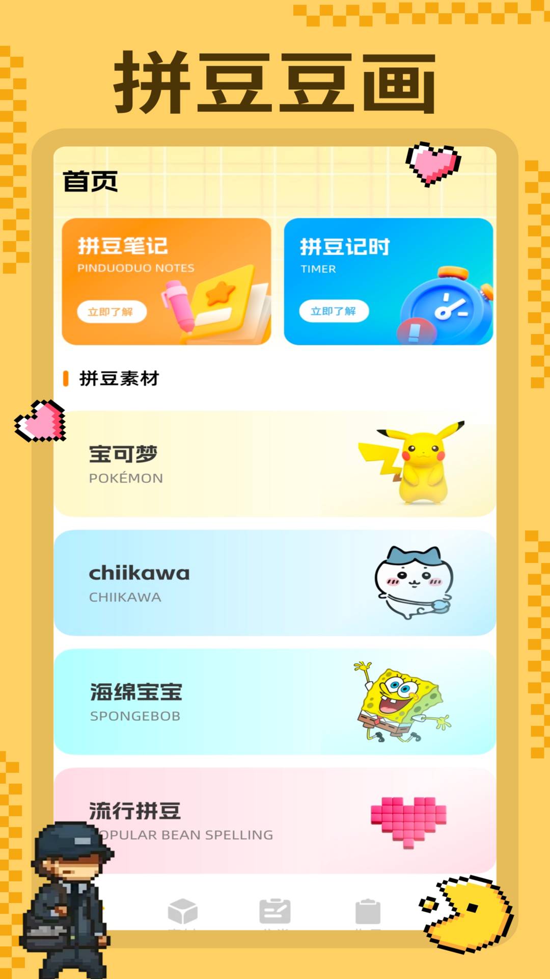 拼豆豆画会员免登录