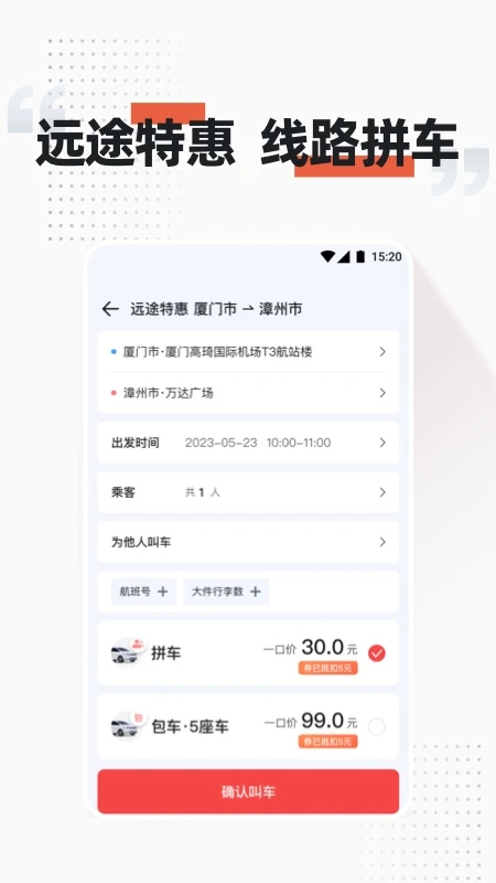 顺道出行2026最新版
