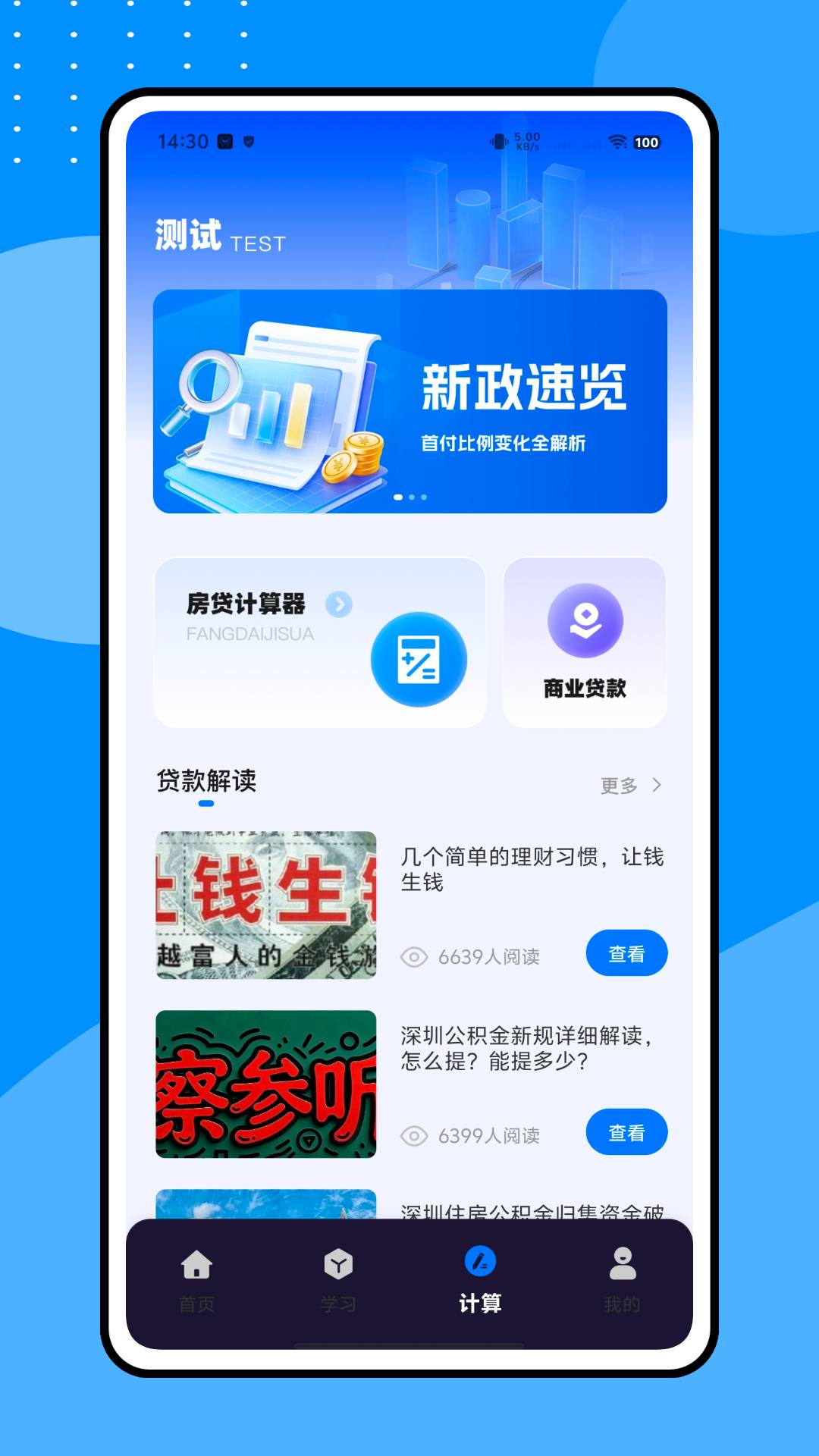 智慧住建无会员