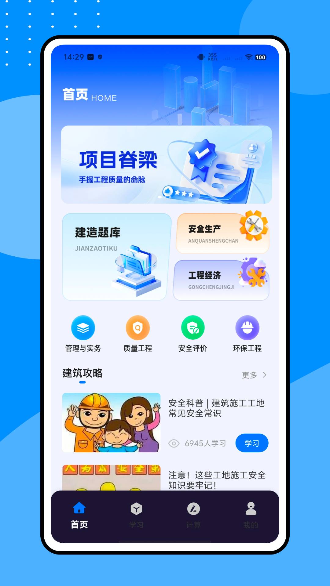 智慧住建自定义版