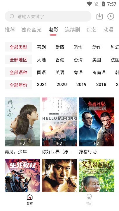 黑豹影视安卓版