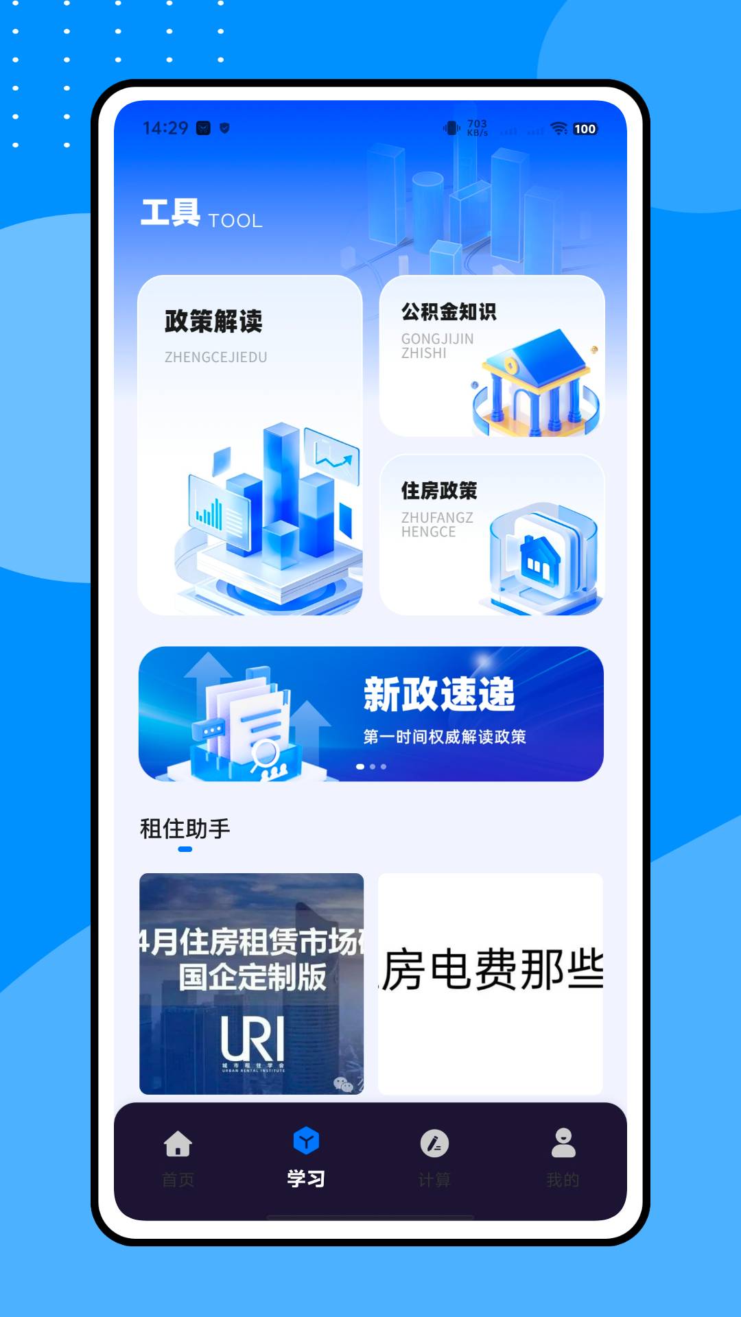智慧住建官方正版