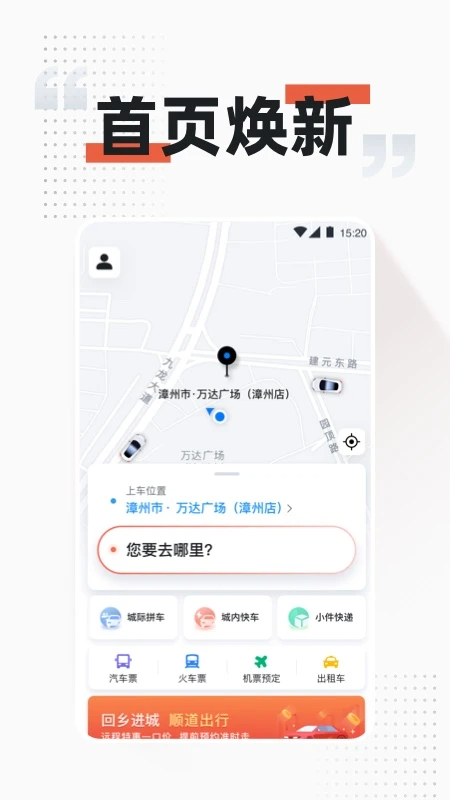顺道出行官网版
