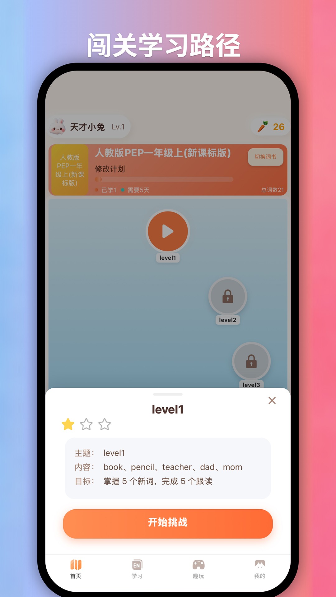 天才小兔ABC无会员