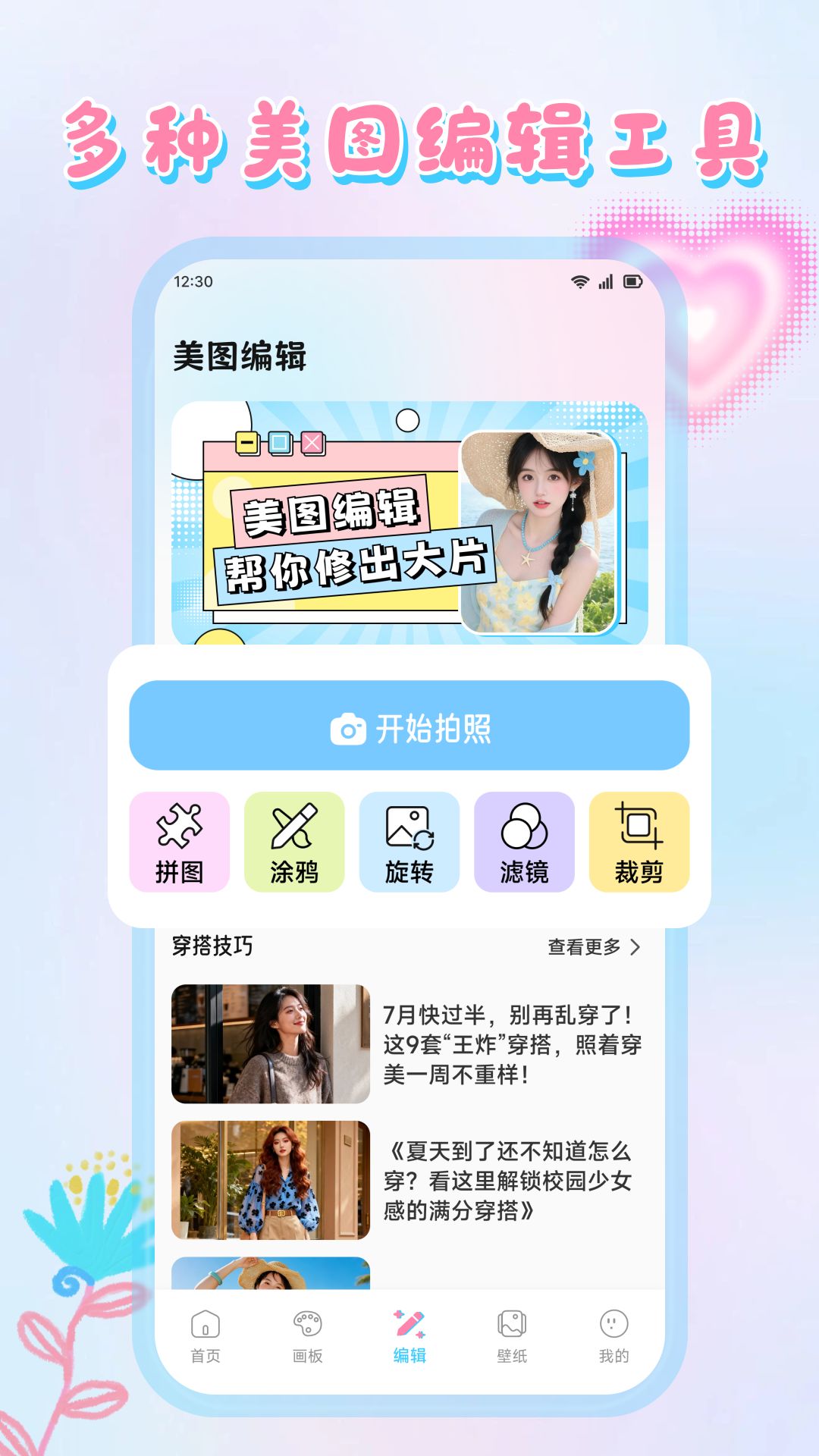 心灵手巧手机版