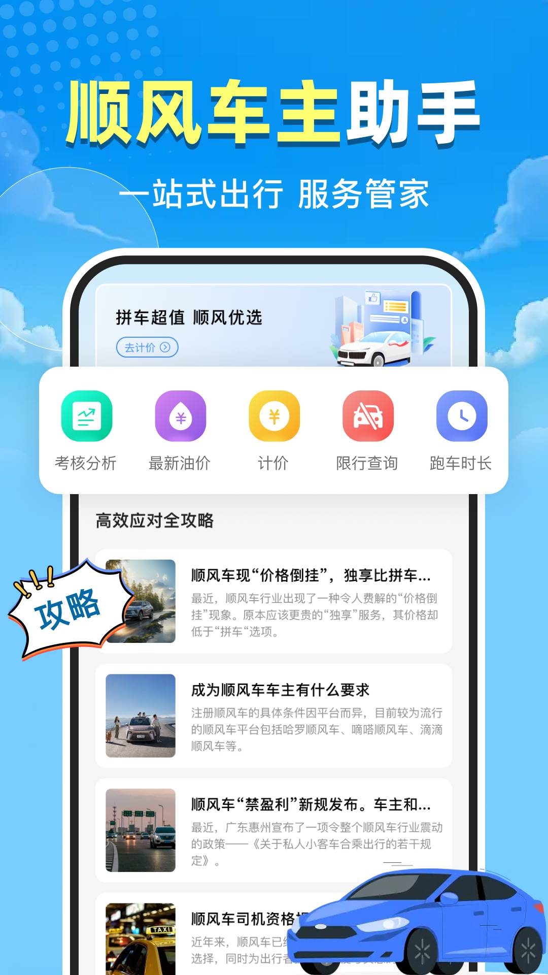 高度顺风车司机免费正版