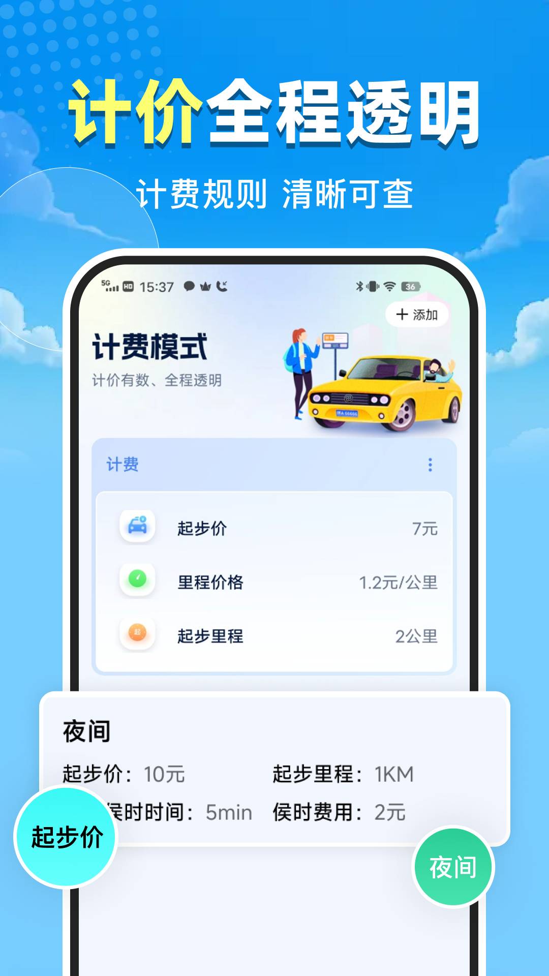 高度顺风车司机2026最新版