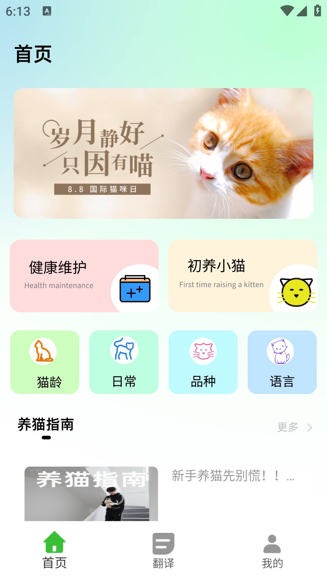 猫眼精灵正式版
