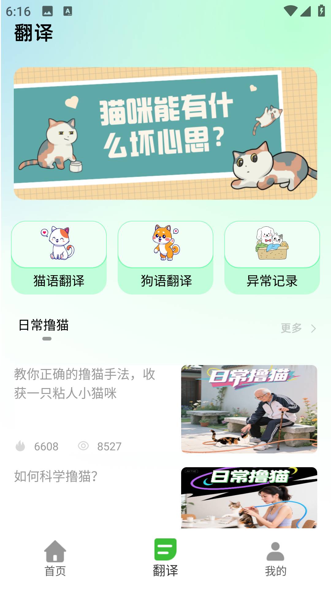 猫眼精灵官方正版