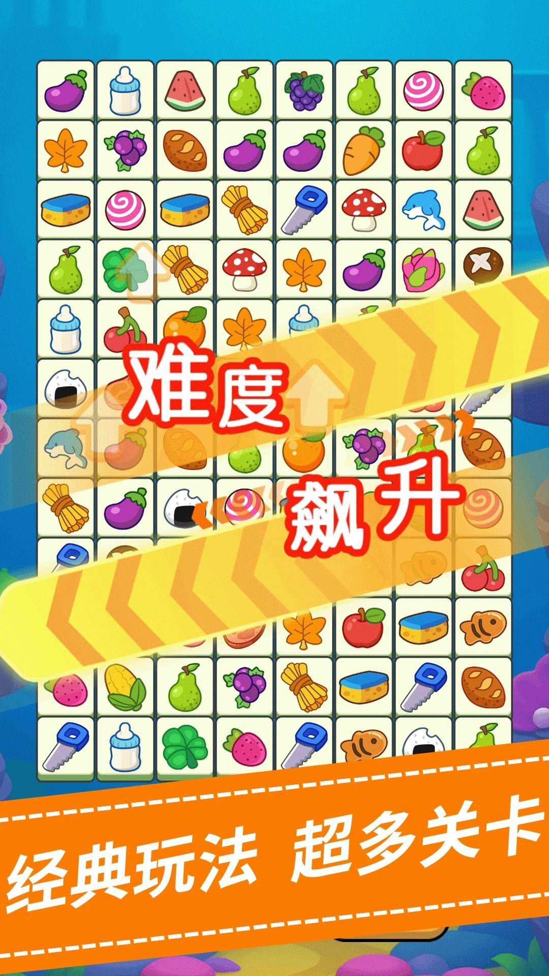 连连消水果高画质版