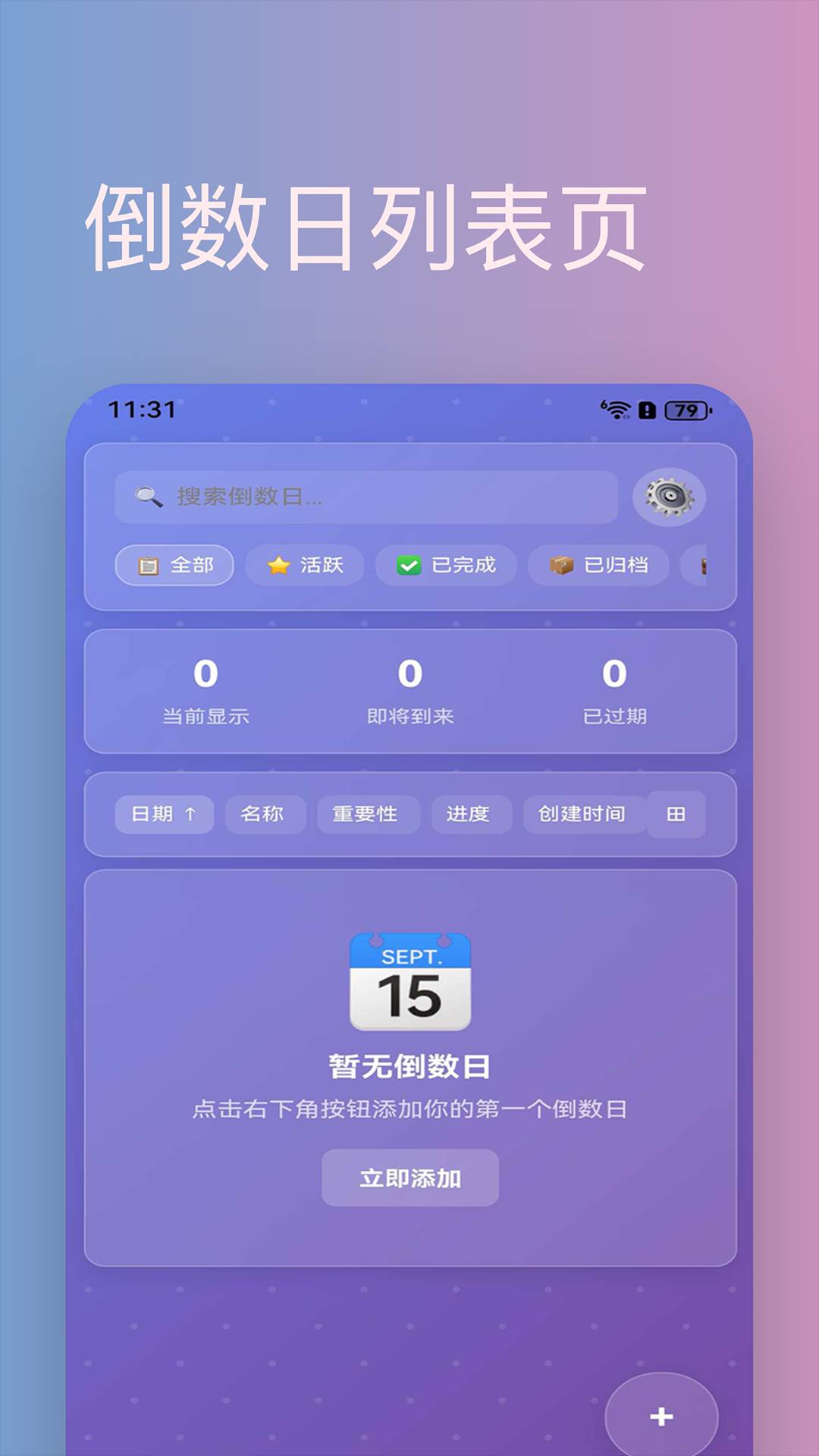 倒数天官网版