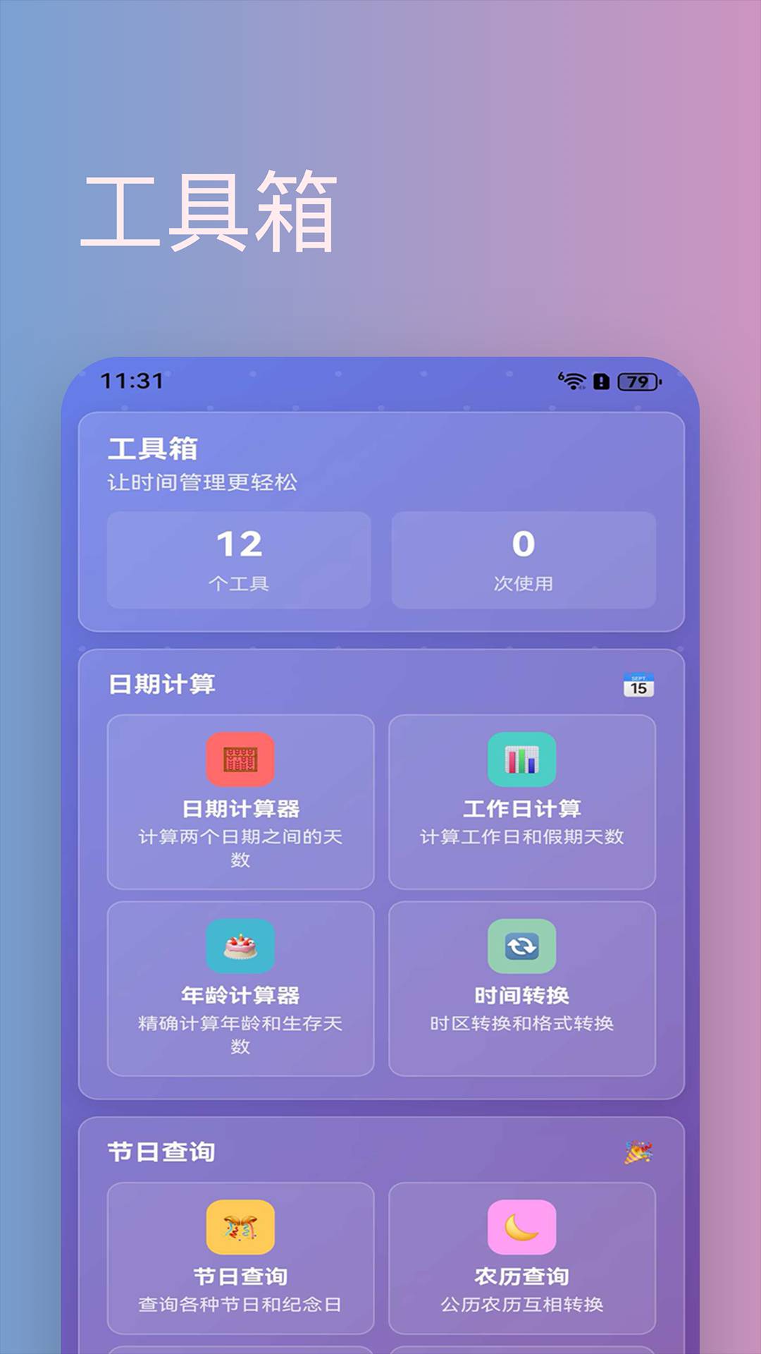 倒数天定制版