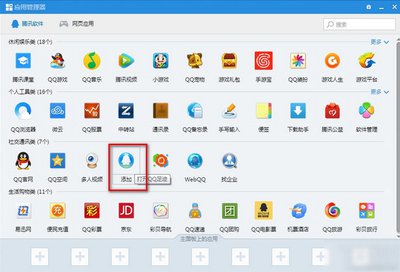 应用宝如何查找社交软件