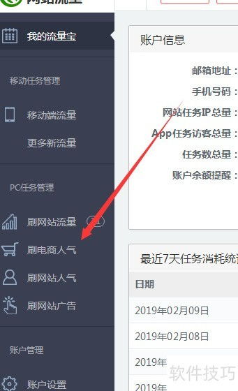 流量宝如何刷电商人气