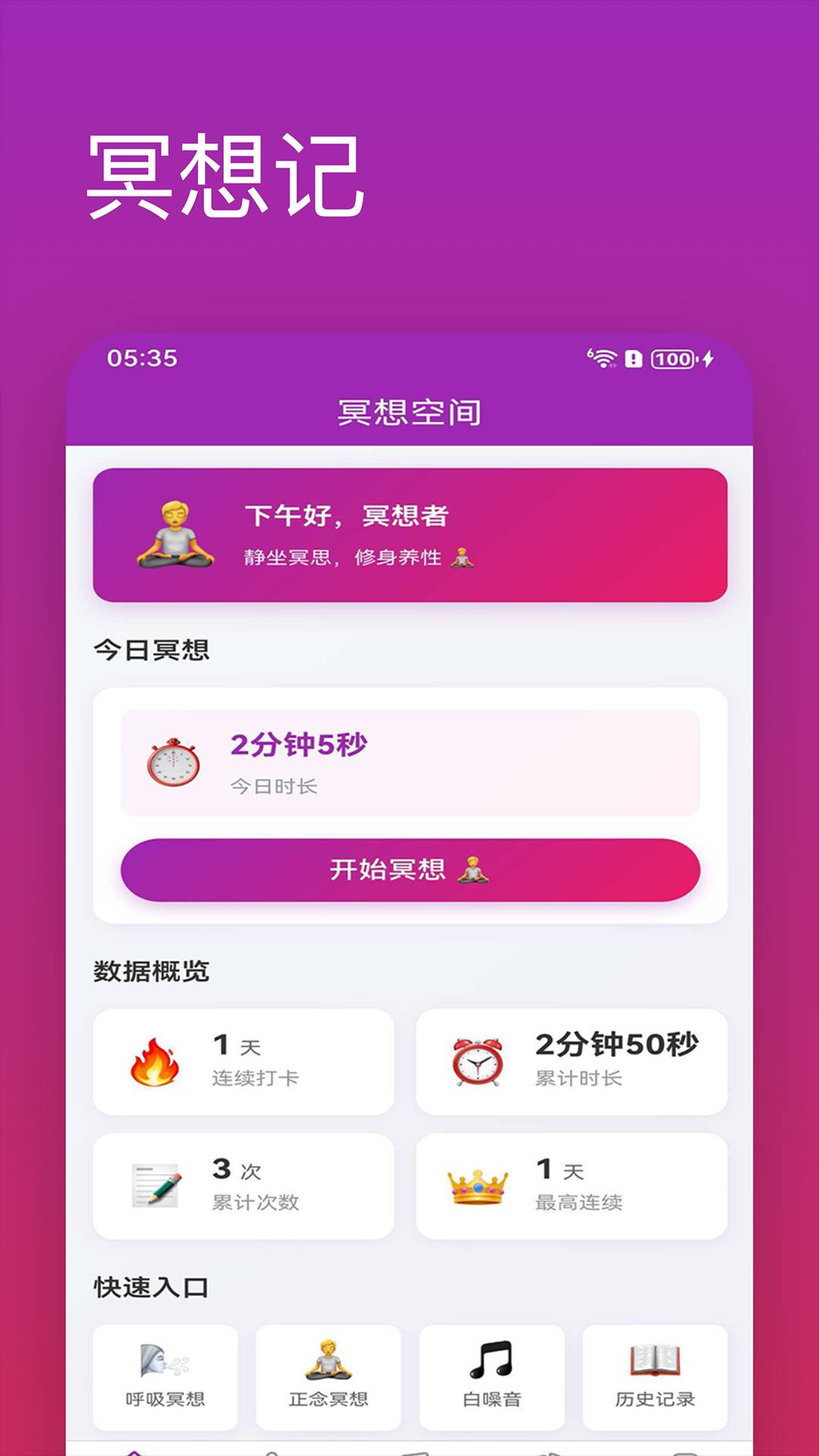 冥想记全新版本