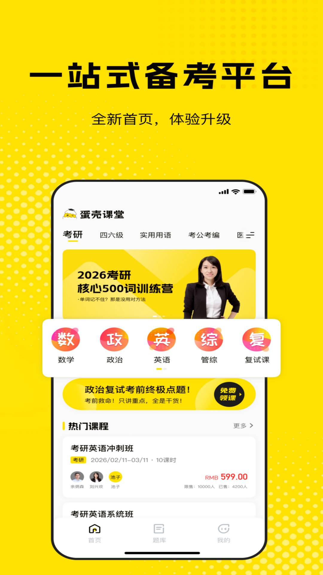 蛋壳课堂老版本