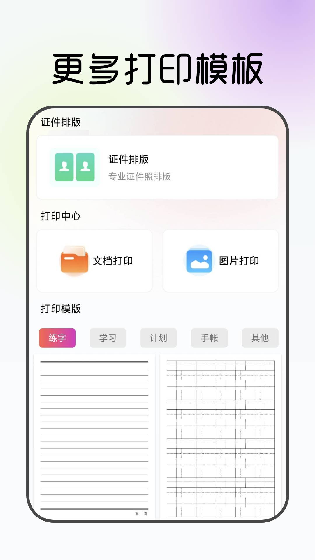电子证件管理助手安卓版