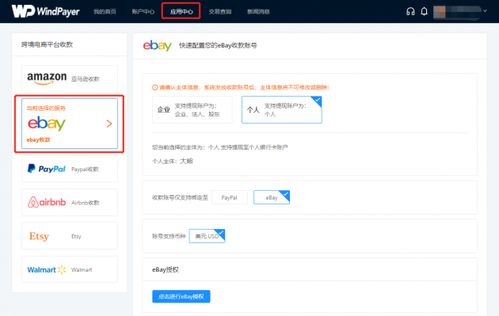 eBay后台登录入口在哪
