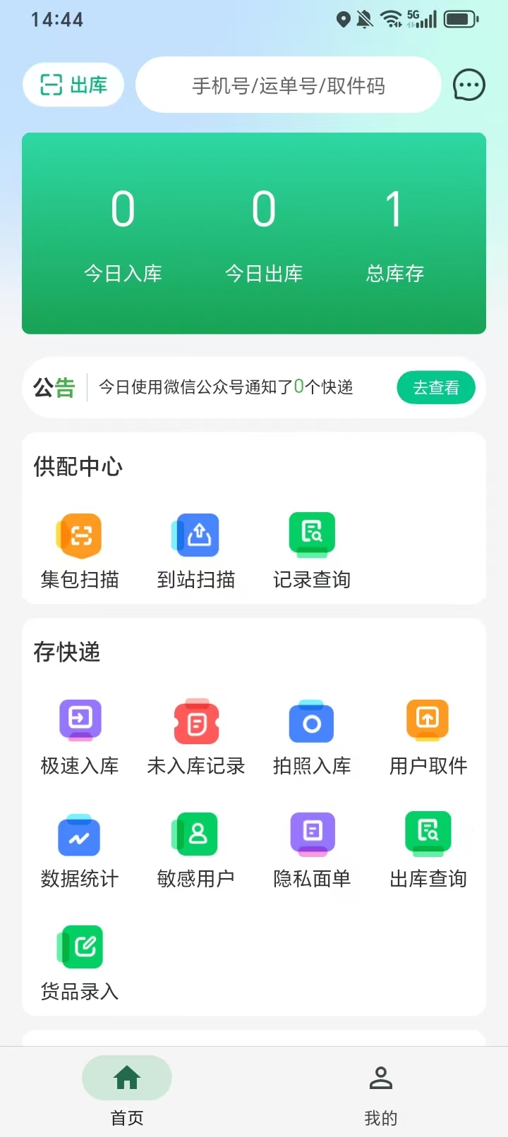 送悦手机版