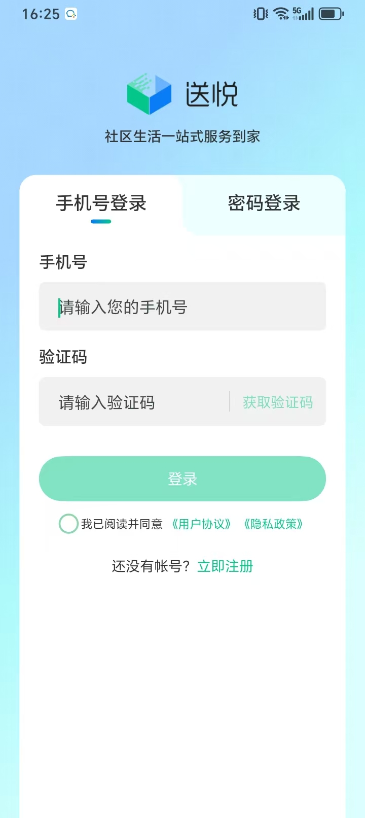 送悦安卓版