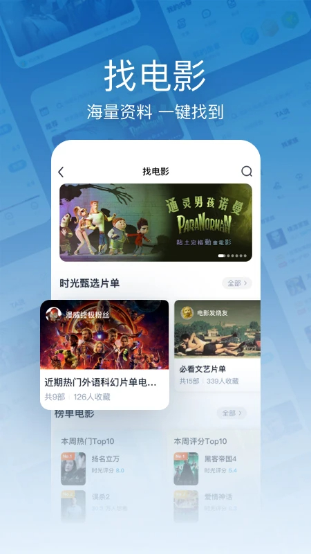 时光网官网版